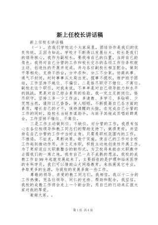 新上任校长讲话稿