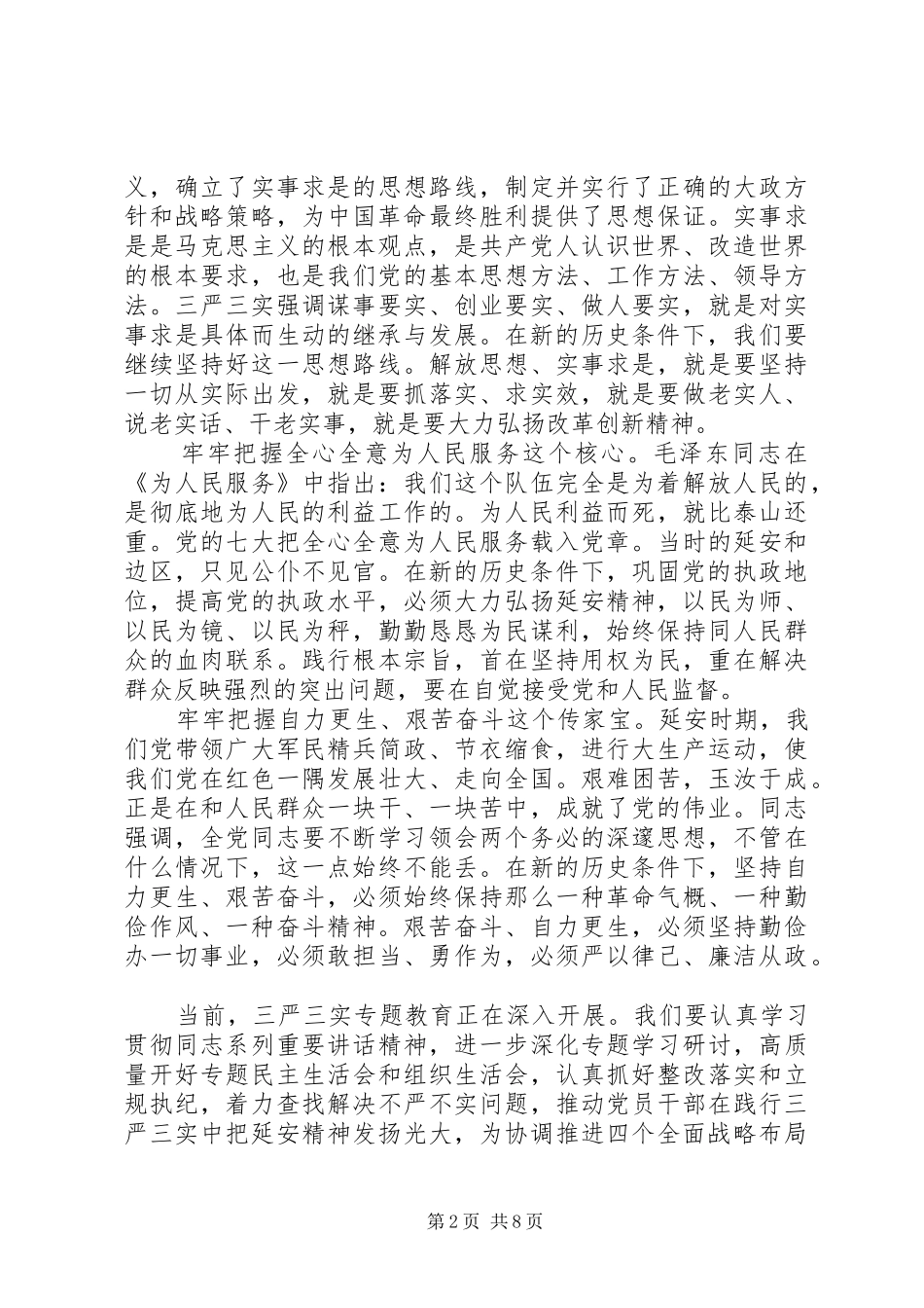 领导干部关于弘扬延安精神发言稿_第2页