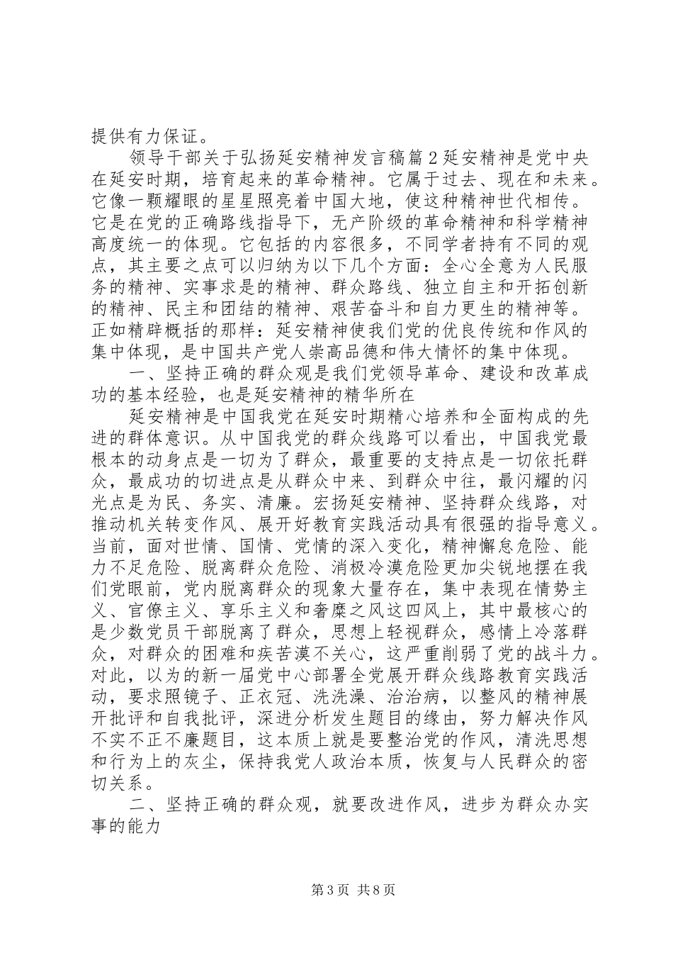 领导干部关于弘扬延安精神发言稿_第3页