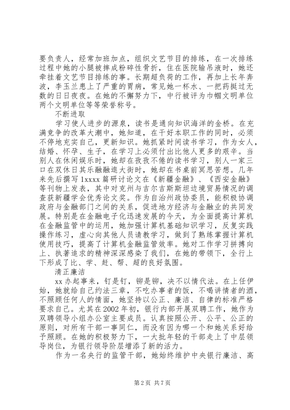 劳模先进事迹演讲稿_第2页