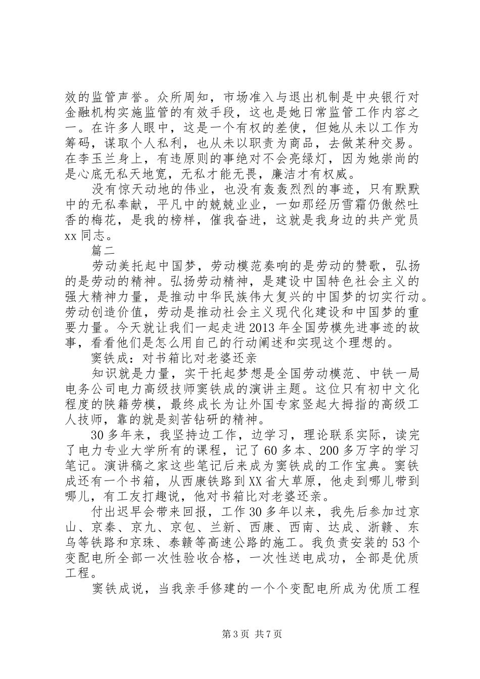 劳模先进事迹演讲稿_第3页