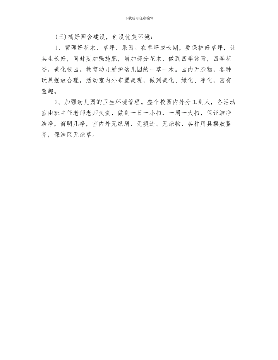 幼稚园班主任工作计划与幼稚园财务工作计划汇编_第3页