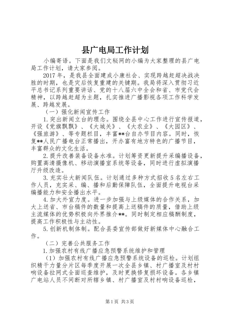 县广电局工作计划 _第1页