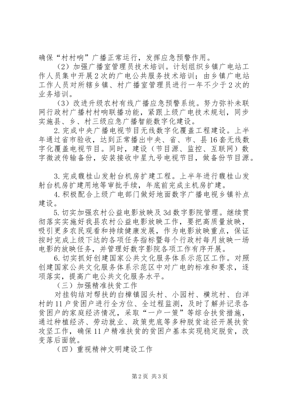 县广电局工作计划 _第2页