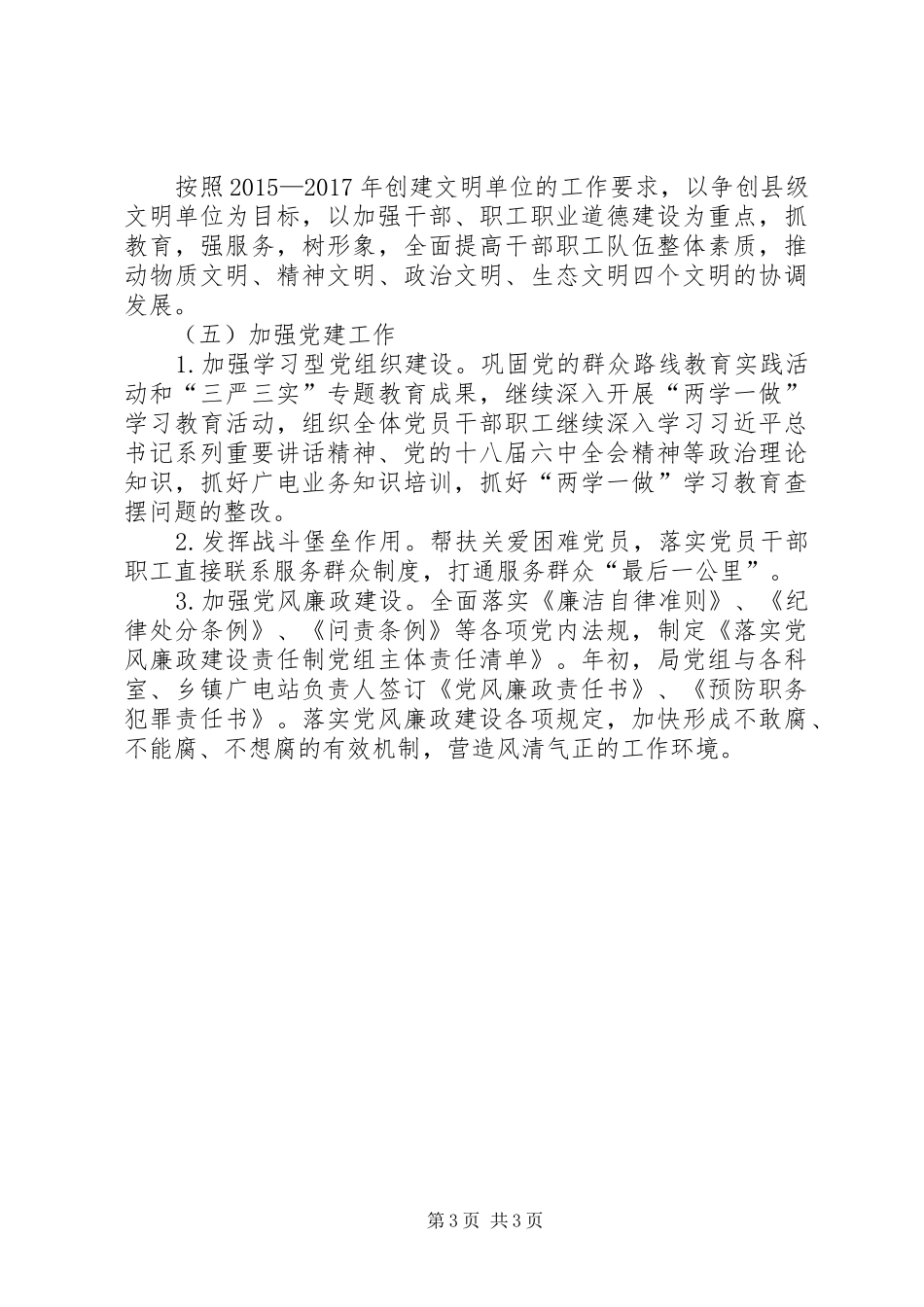 县广电局工作计划 _第3页