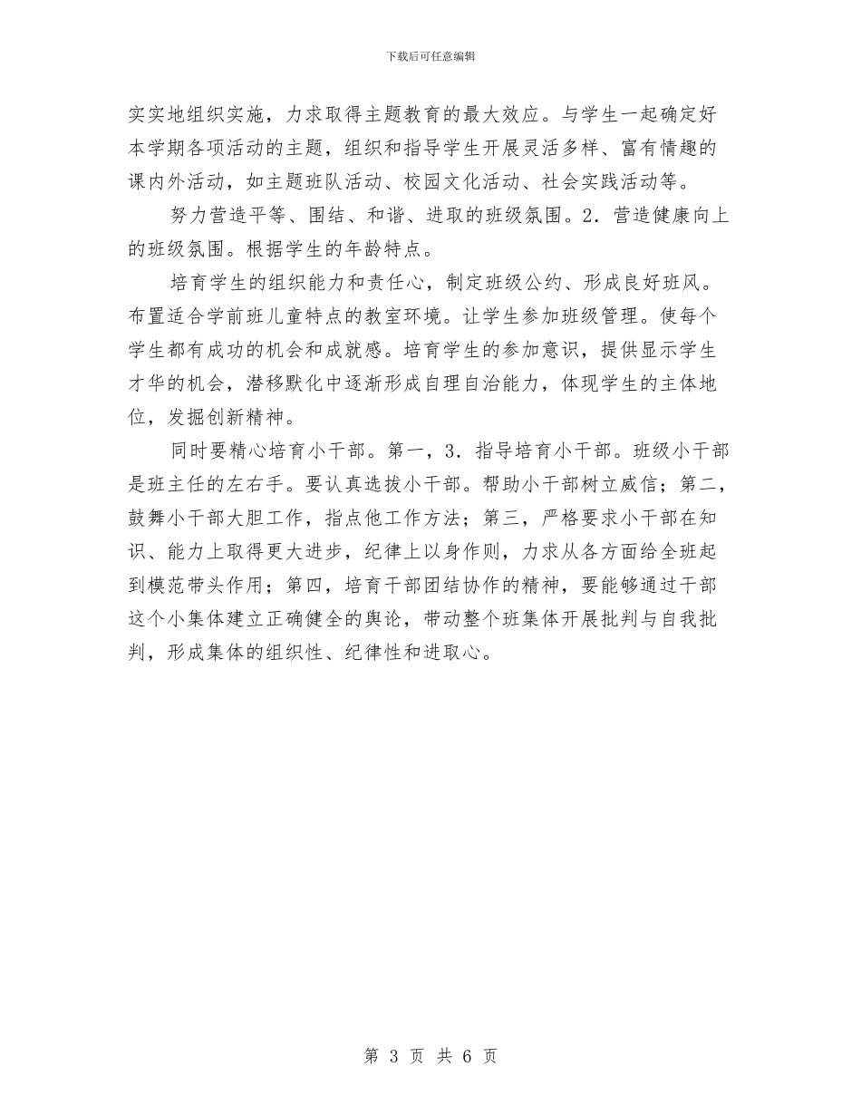 幼稚园班主任教学规划与幼稚园秋季教学班务计划汇编_第3页