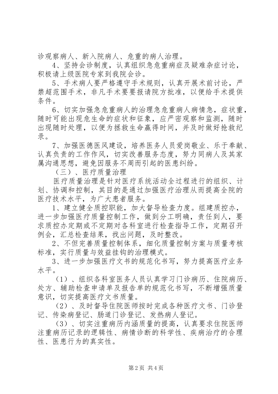 XX年乡镇卫生院工作计划 _第2页