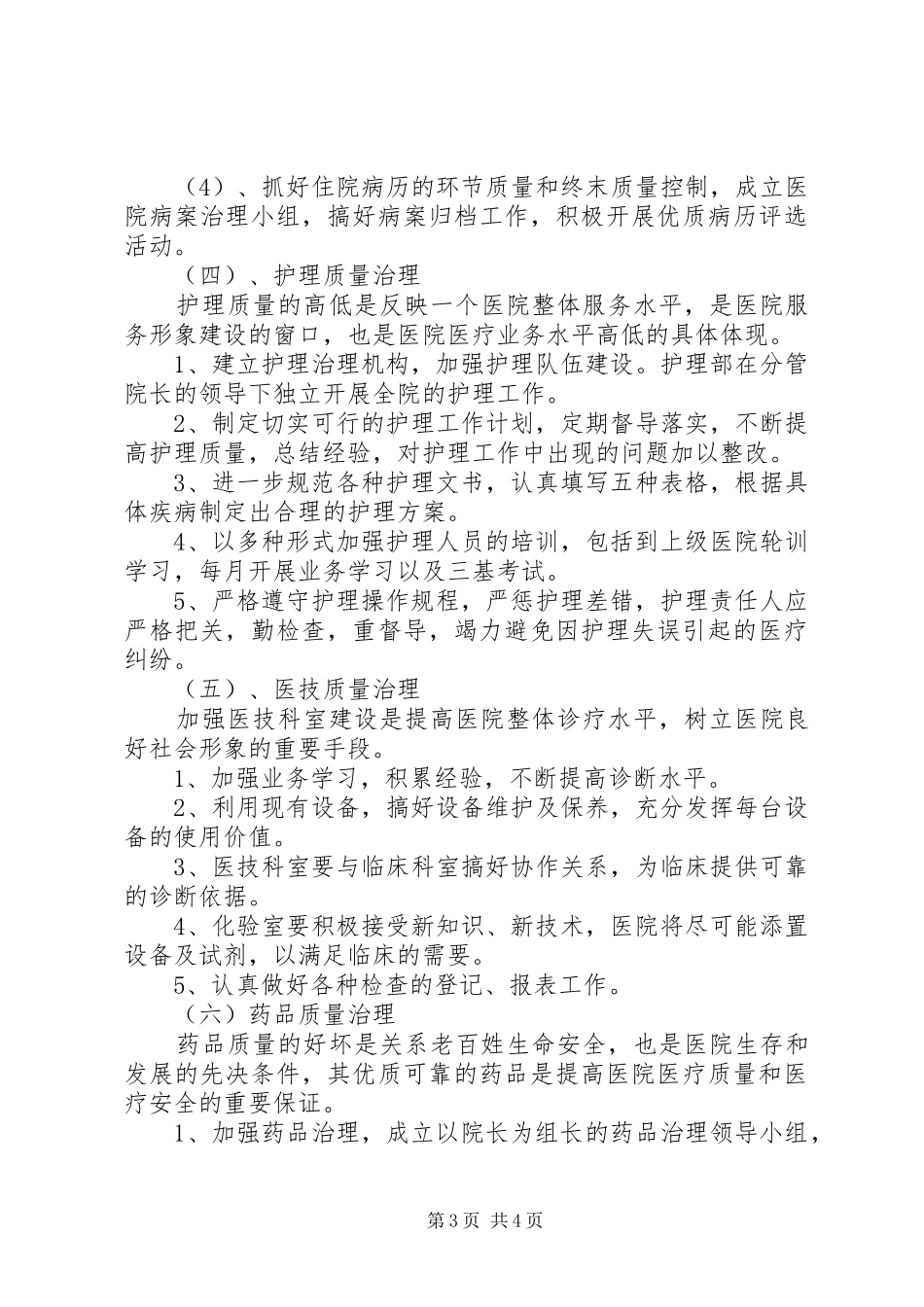 XX年乡镇卫生院工作计划 _第3页