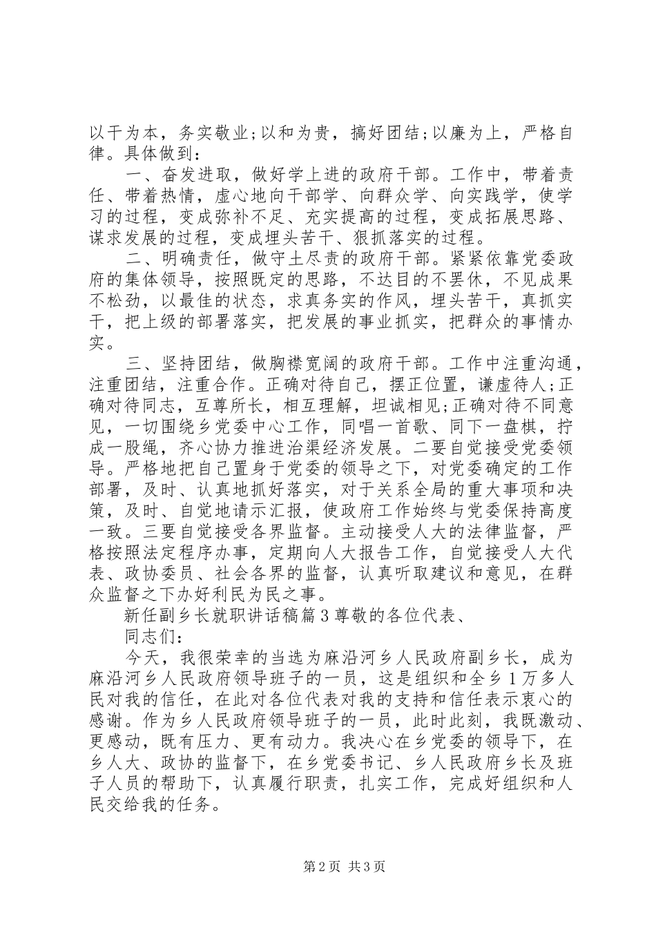新任副乡长就职讲话稿_第2页