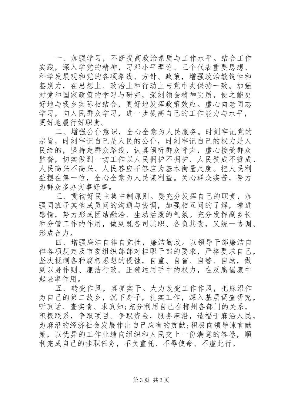 新任副乡长就职讲话稿_第3页