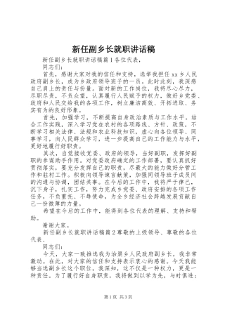 新任副乡长就职讲话稿
