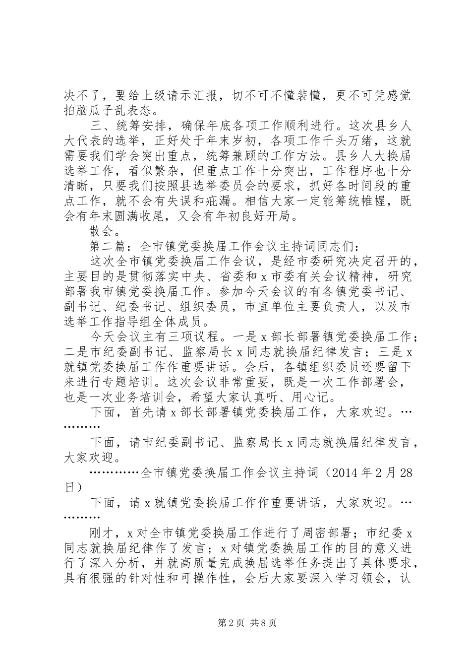 换届工作会议主持词(精选多篇)_第2页