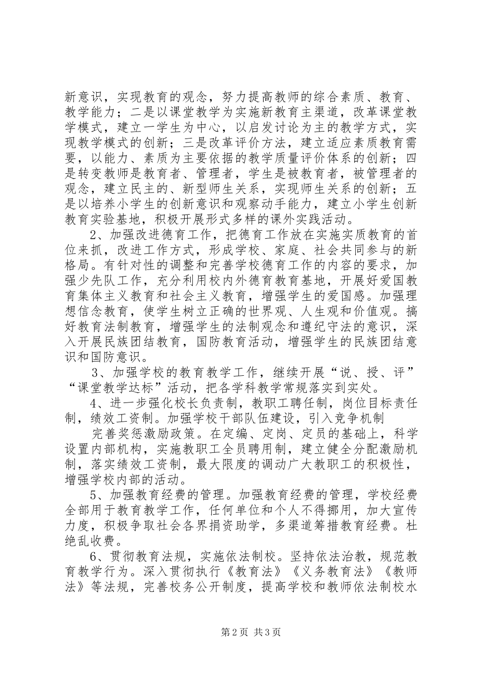 学校工作计划范本 _第2页