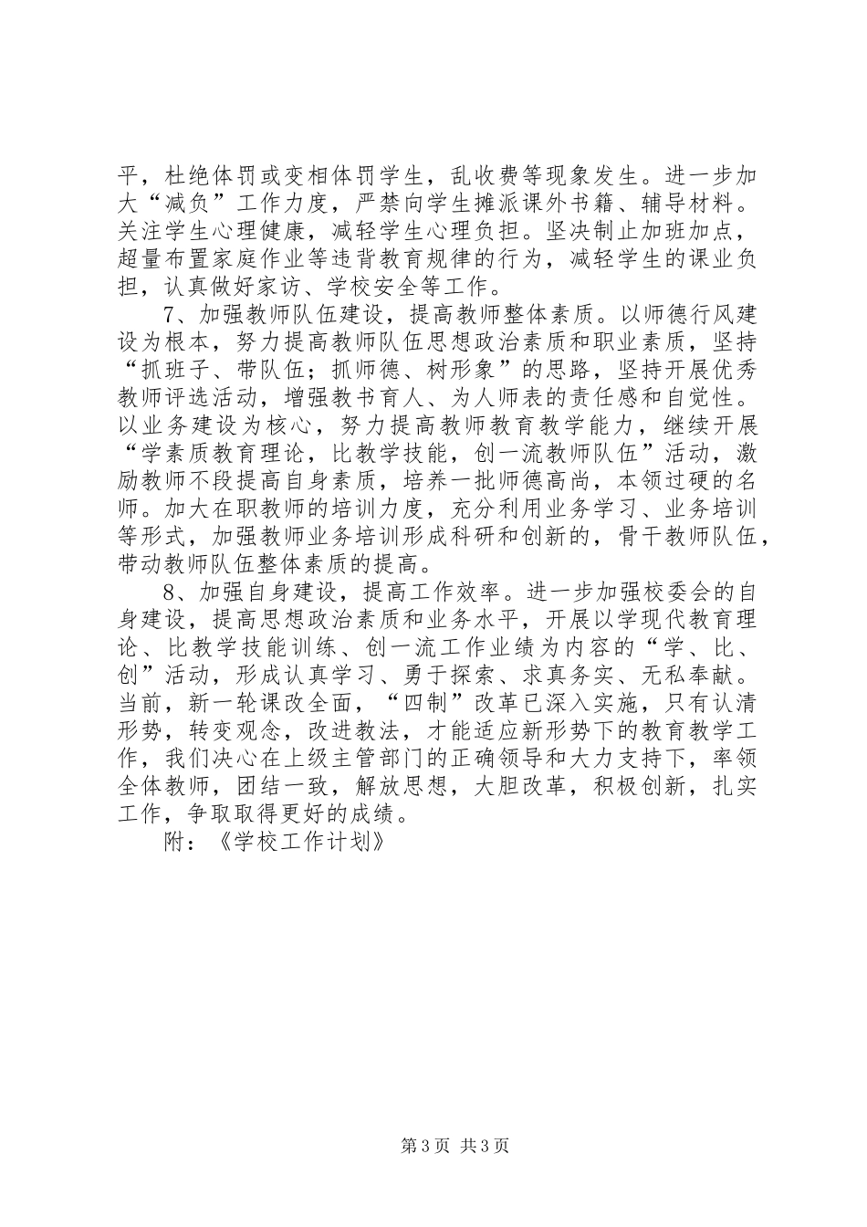 学校工作计划范本 _第3页