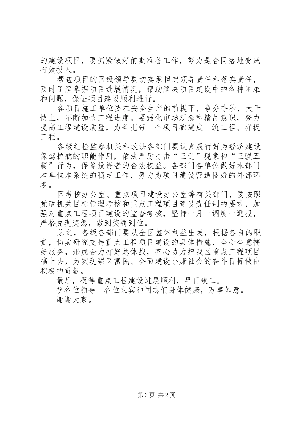 在全区重点工程项目开工奠基竣工剪彩仪式上讲话_第2页