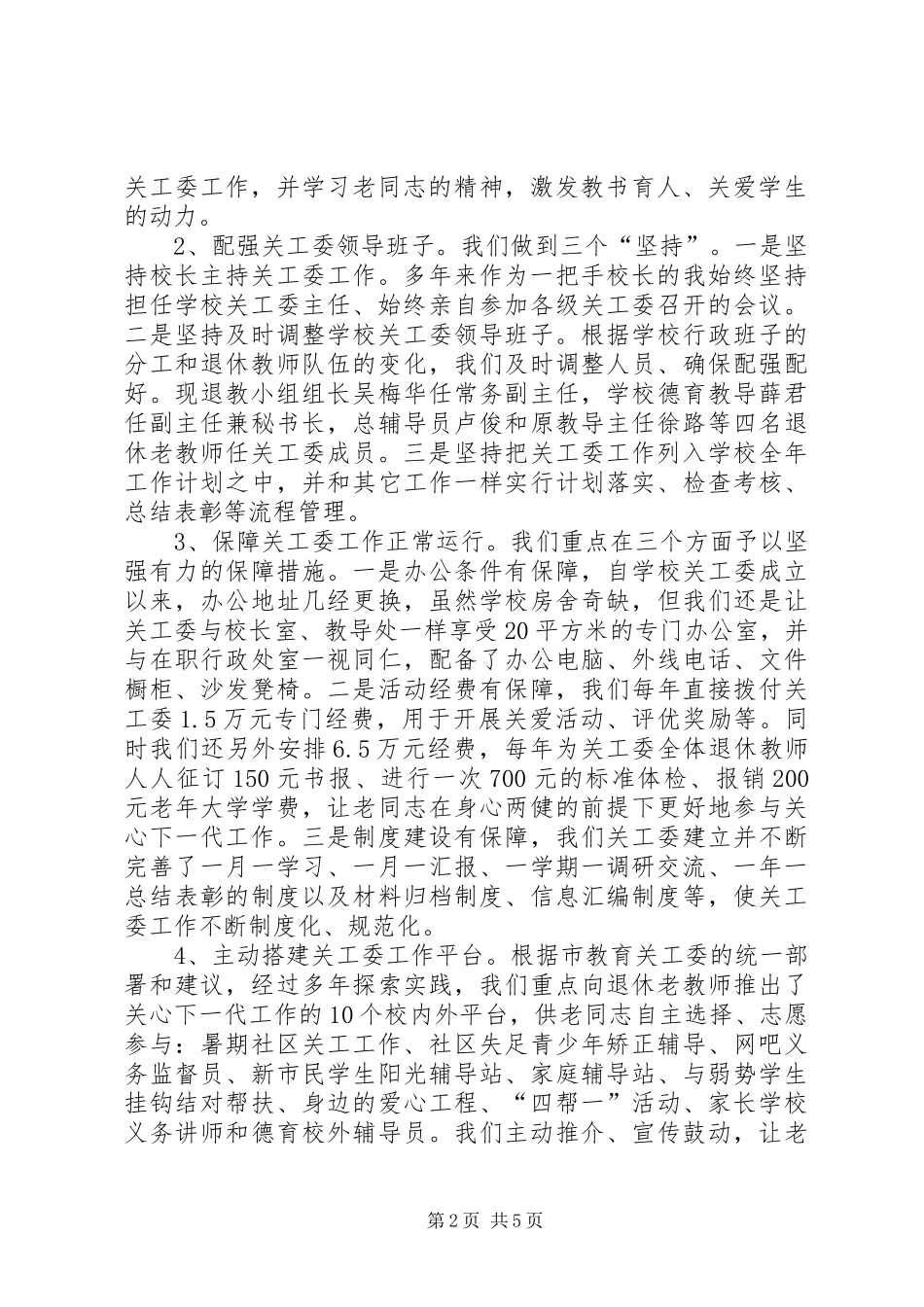 关心下一代工作表彰大会上的讲话_第2页