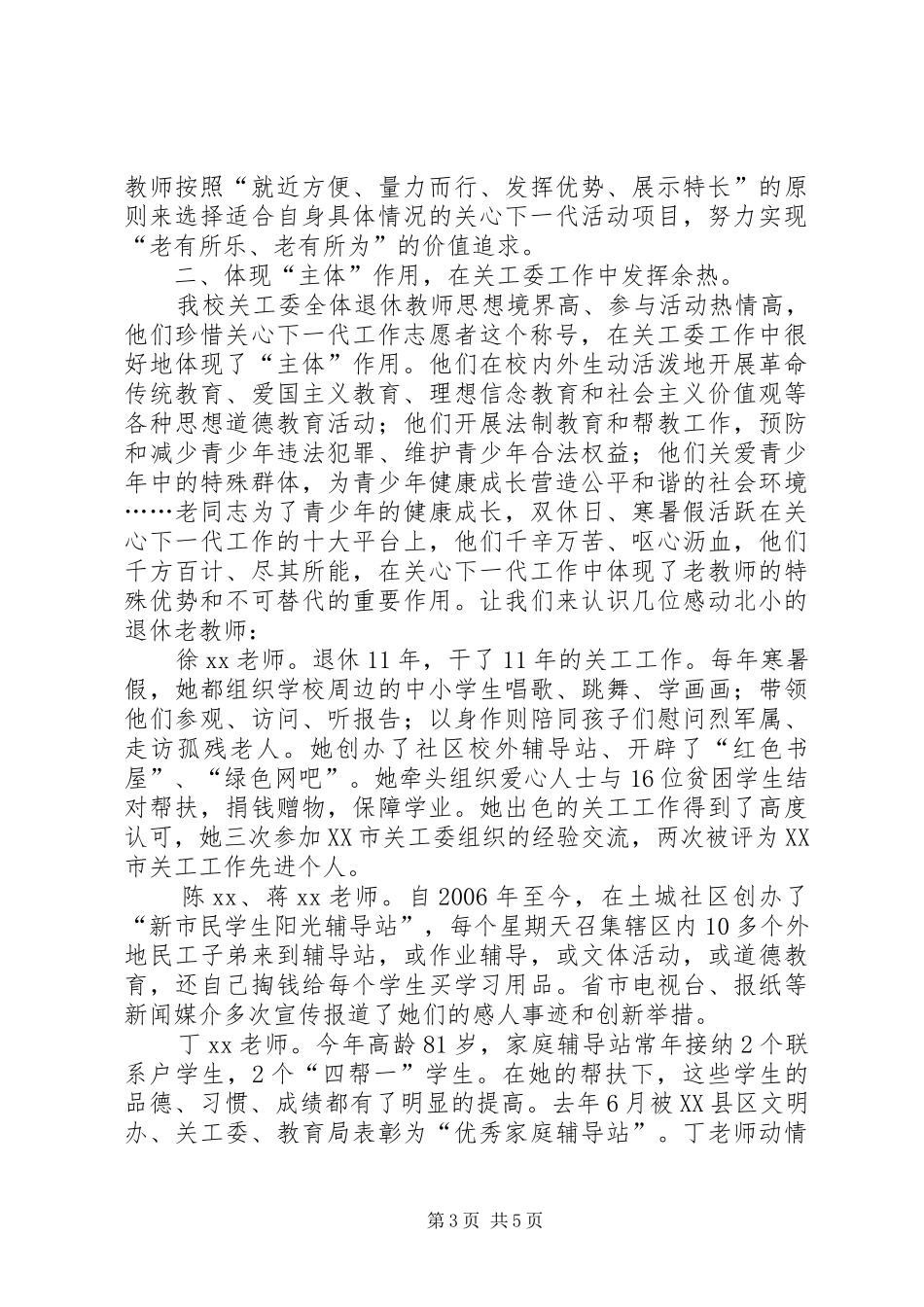 关心下一代工作表彰大会上的讲话_第3页