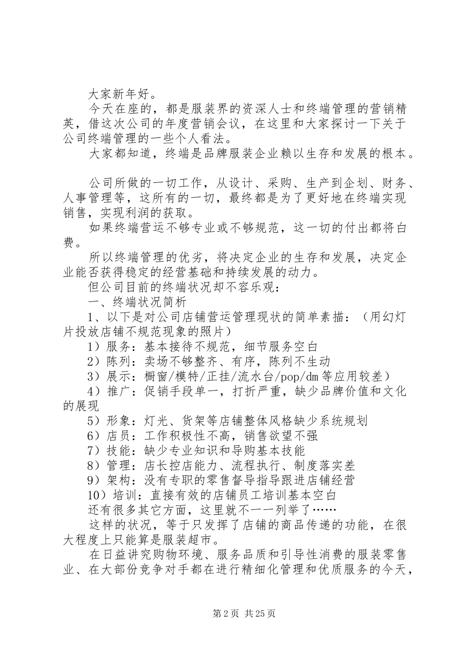 第一篇：整合营销会议发言稿_3_第2页