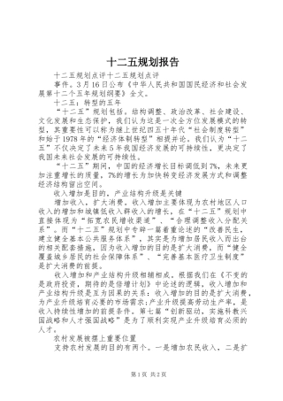 十二五规划报告 