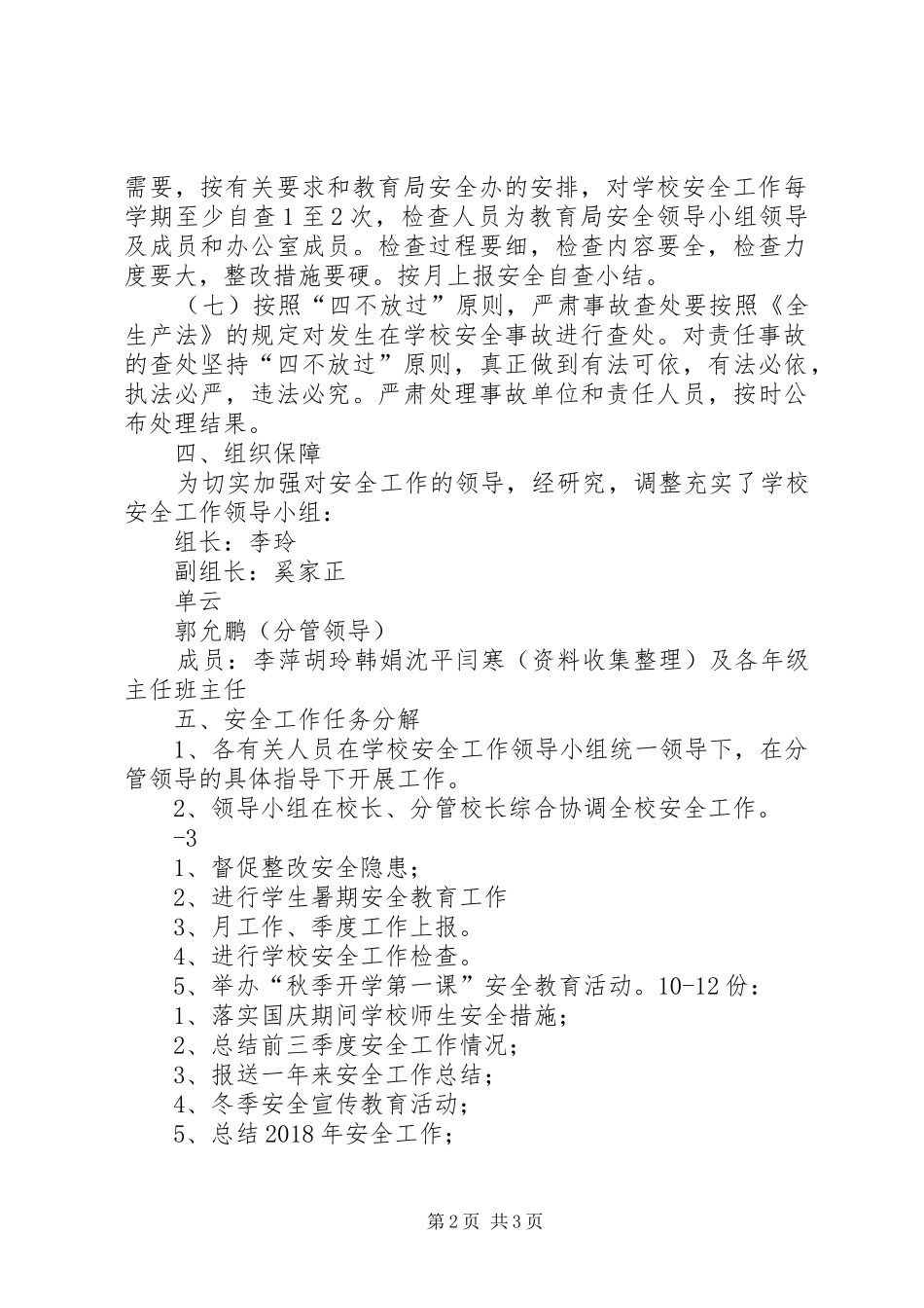 企业XX年度安全工作计划 _第2页
