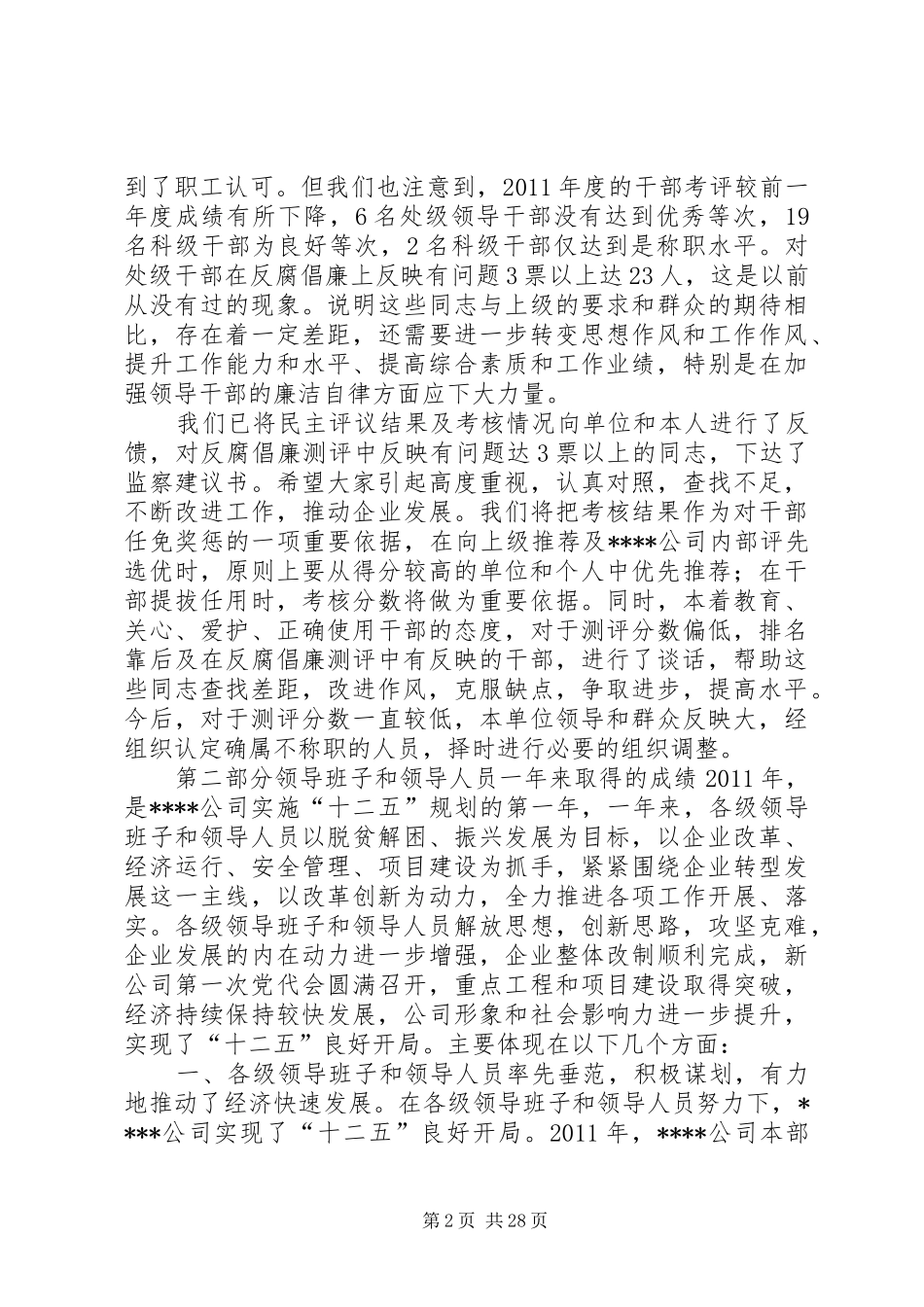 领导干部讲评讲话_第2页