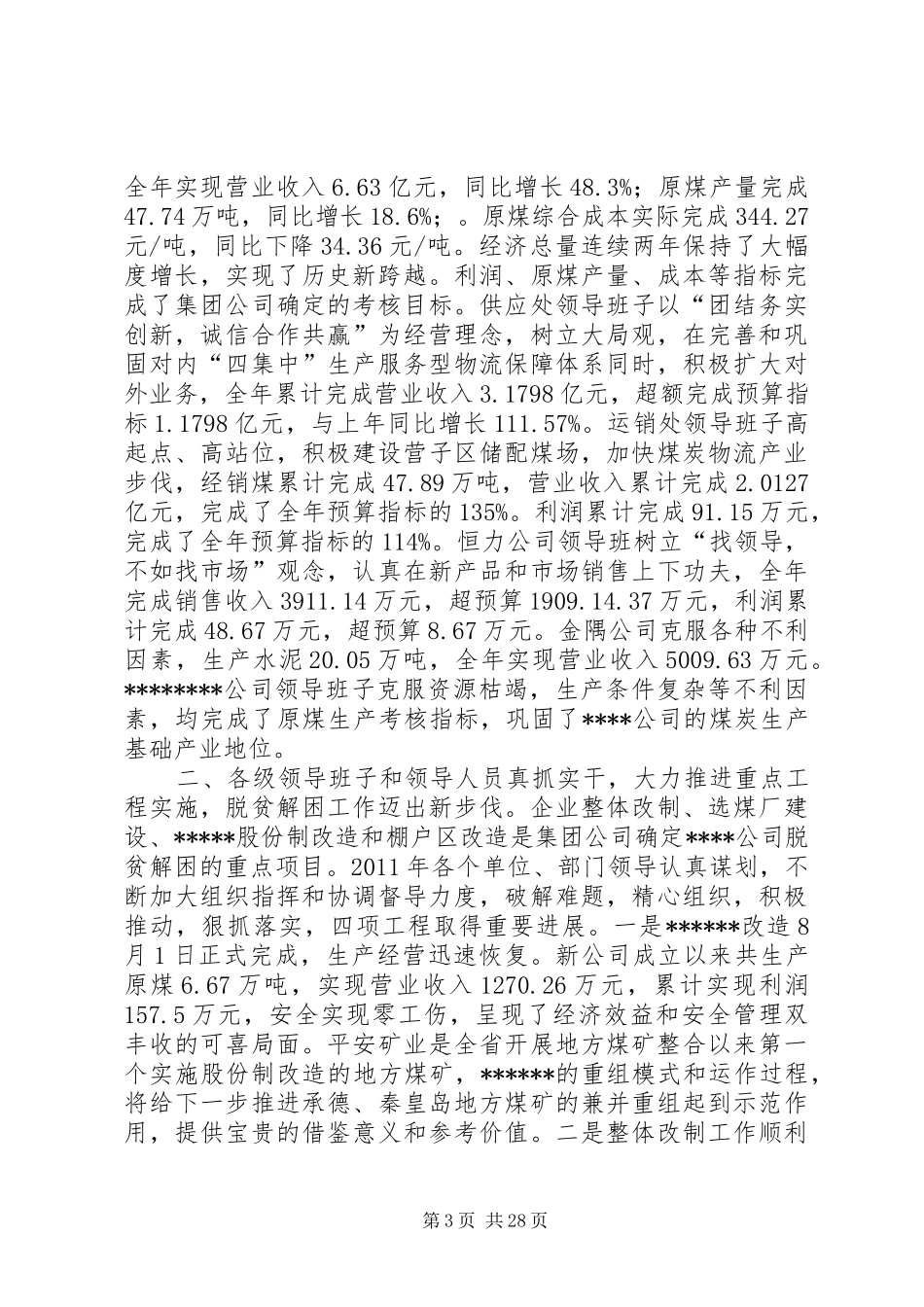 领导干部讲评讲话_第3页