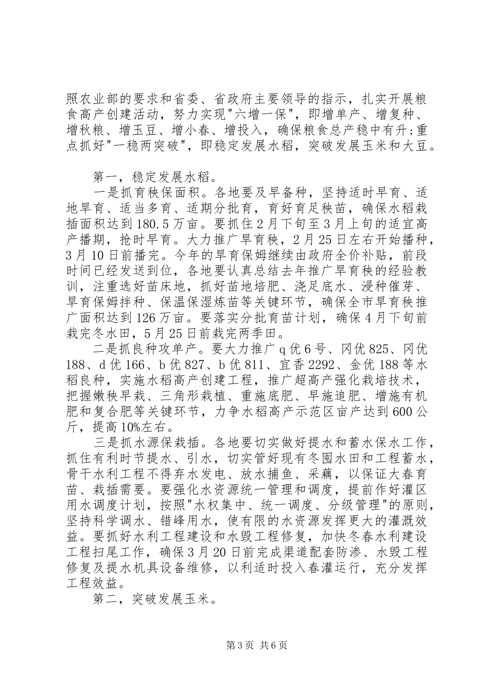 在春季农业生产动员大会上的讲话_第3页