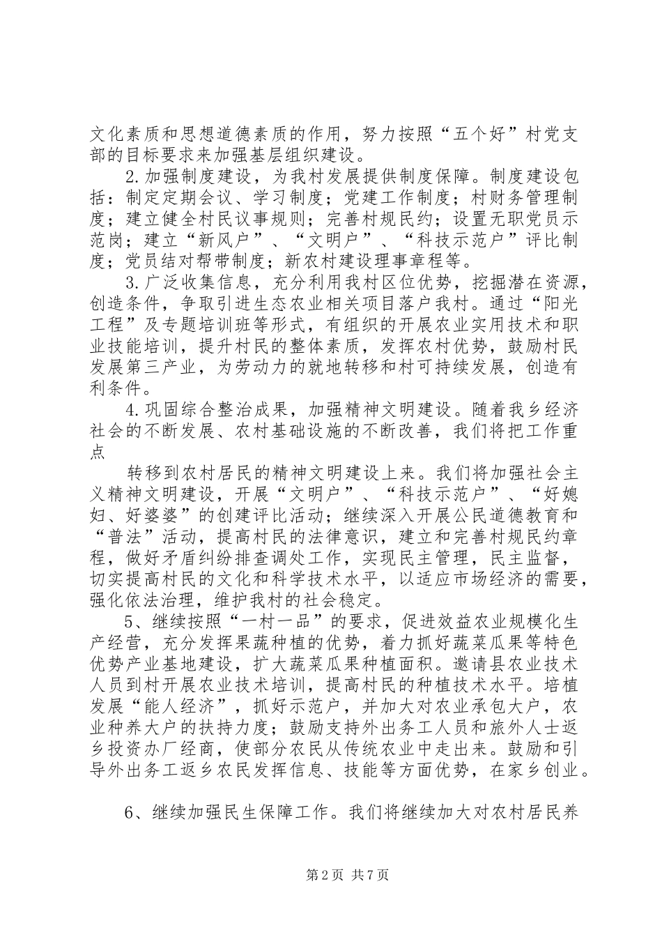 支部书记表态发言(精选多篇)_第2页