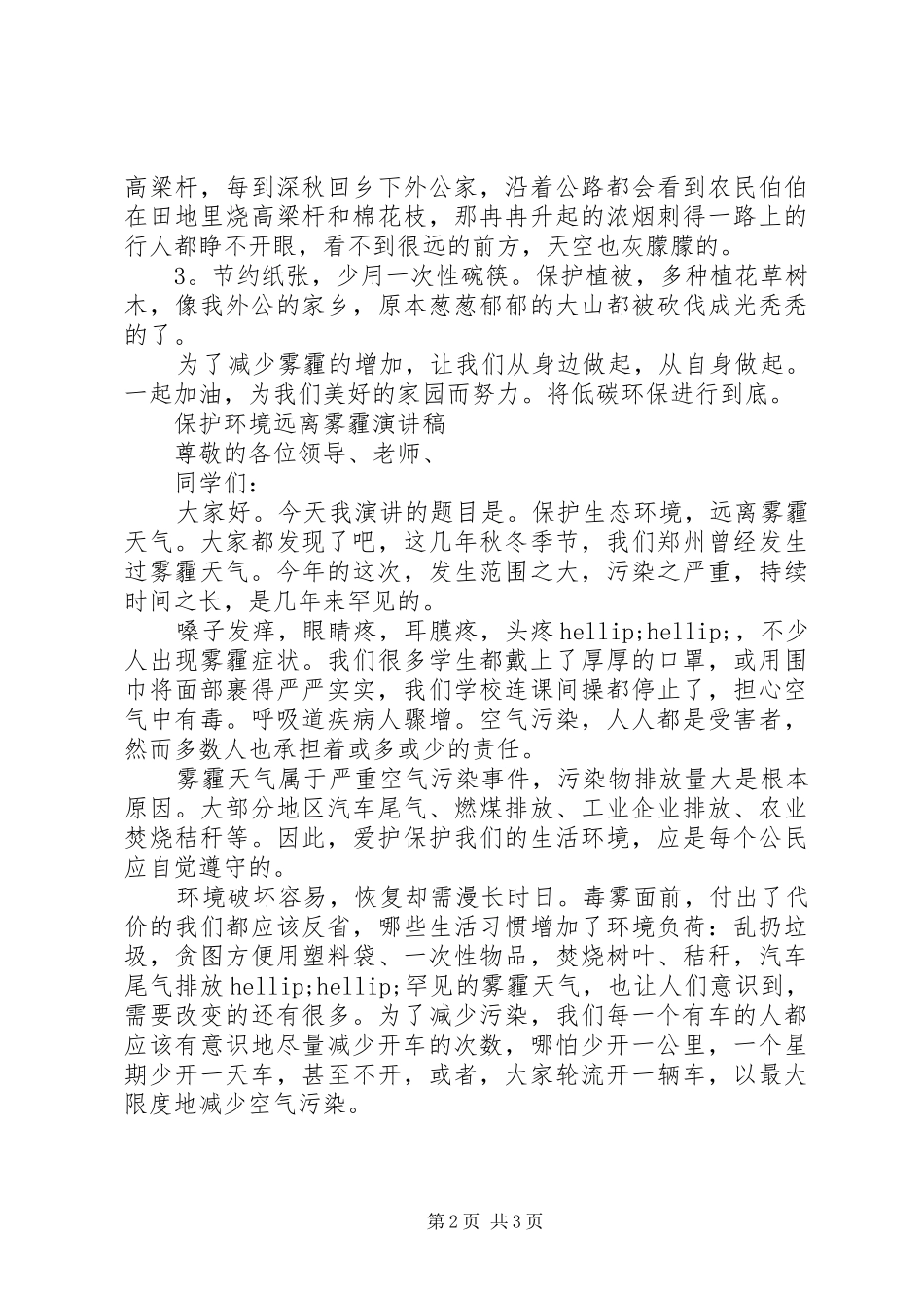 雾霾环境保护的演讲稿_第2页