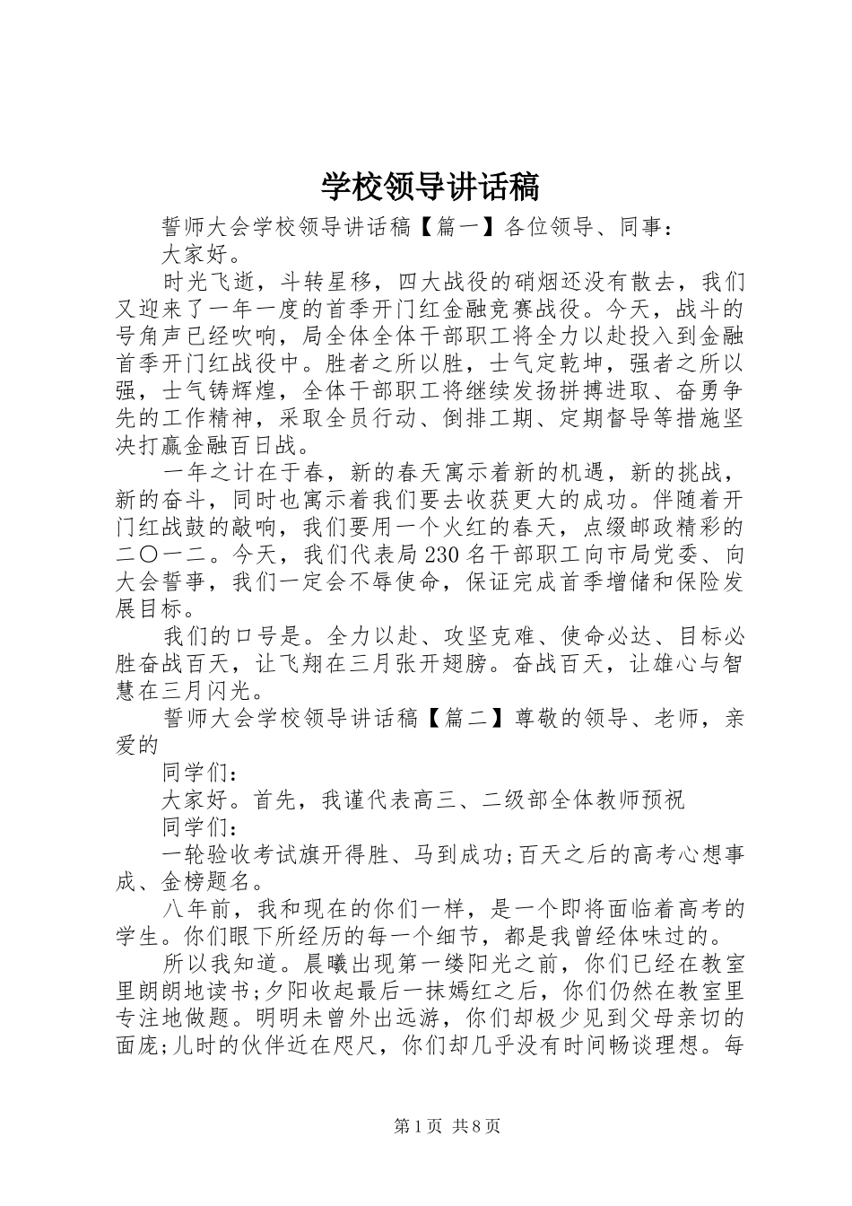 学校领导讲话稿 (74)_第1页