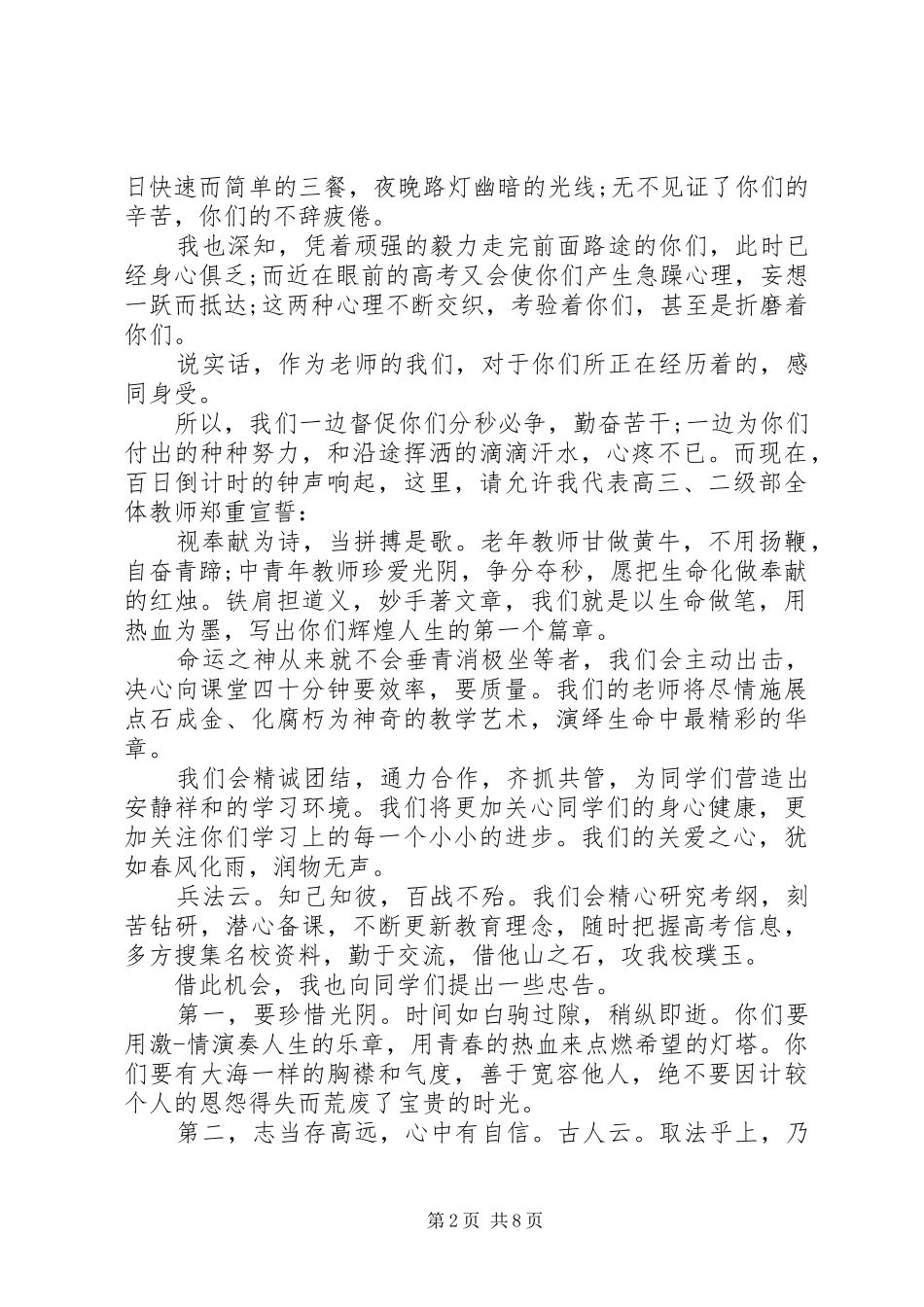 学校领导讲话稿 (74)_第2页