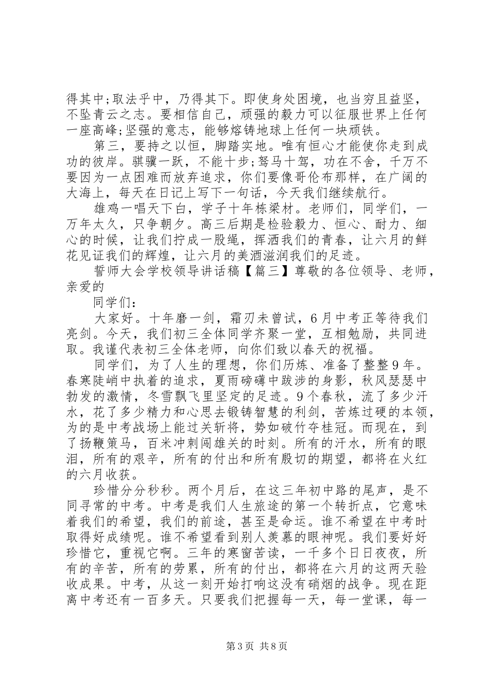 学校领导讲话稿 (74)_第3页