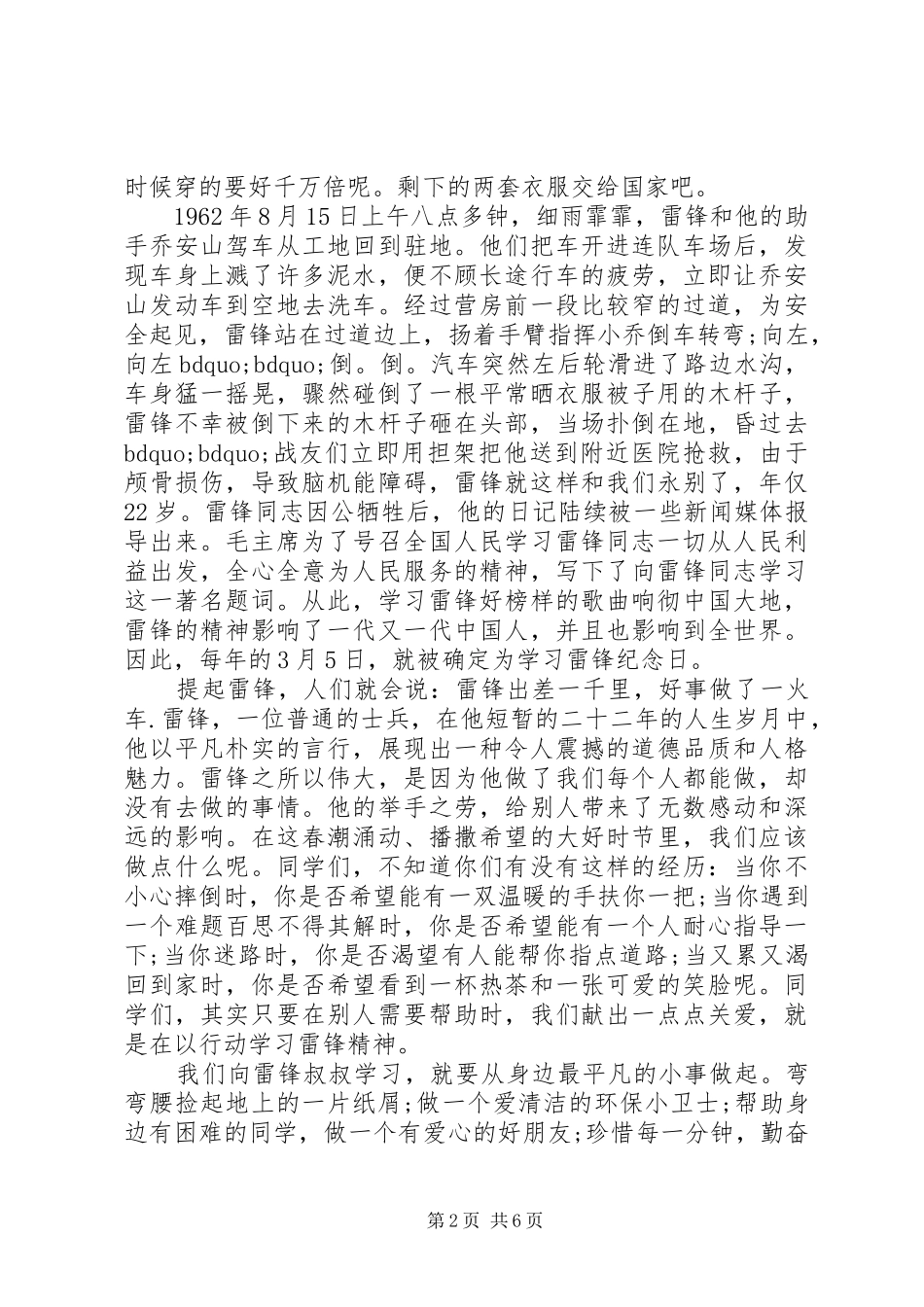 学校领导学雷锋日发言稿_第2页