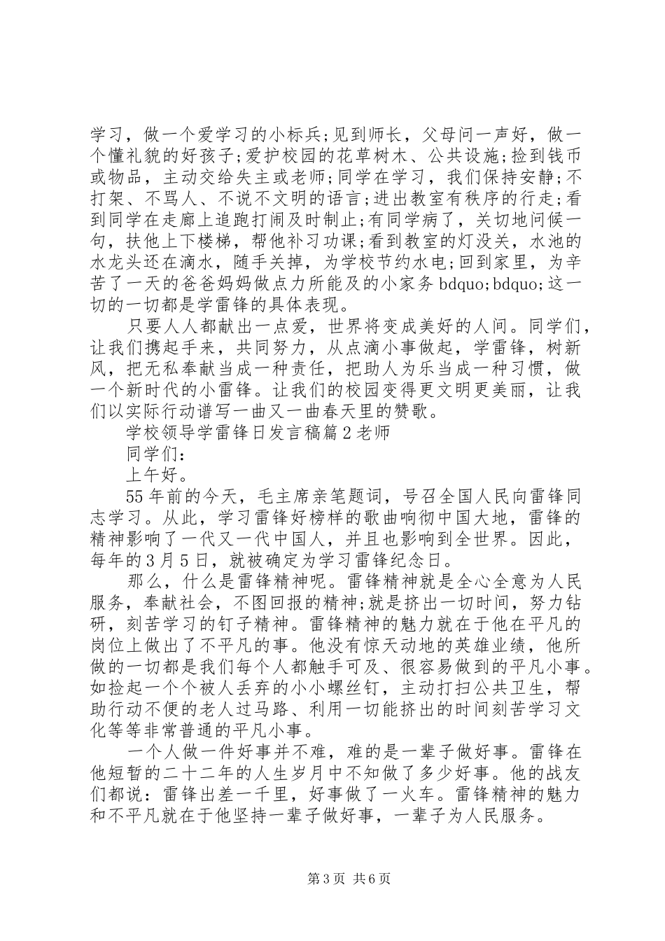 学校领导学雷锋日发言稿_第3页