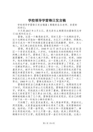 学校领导学雷锋日发言稿