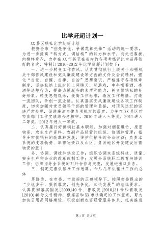 比学赶超计划一 