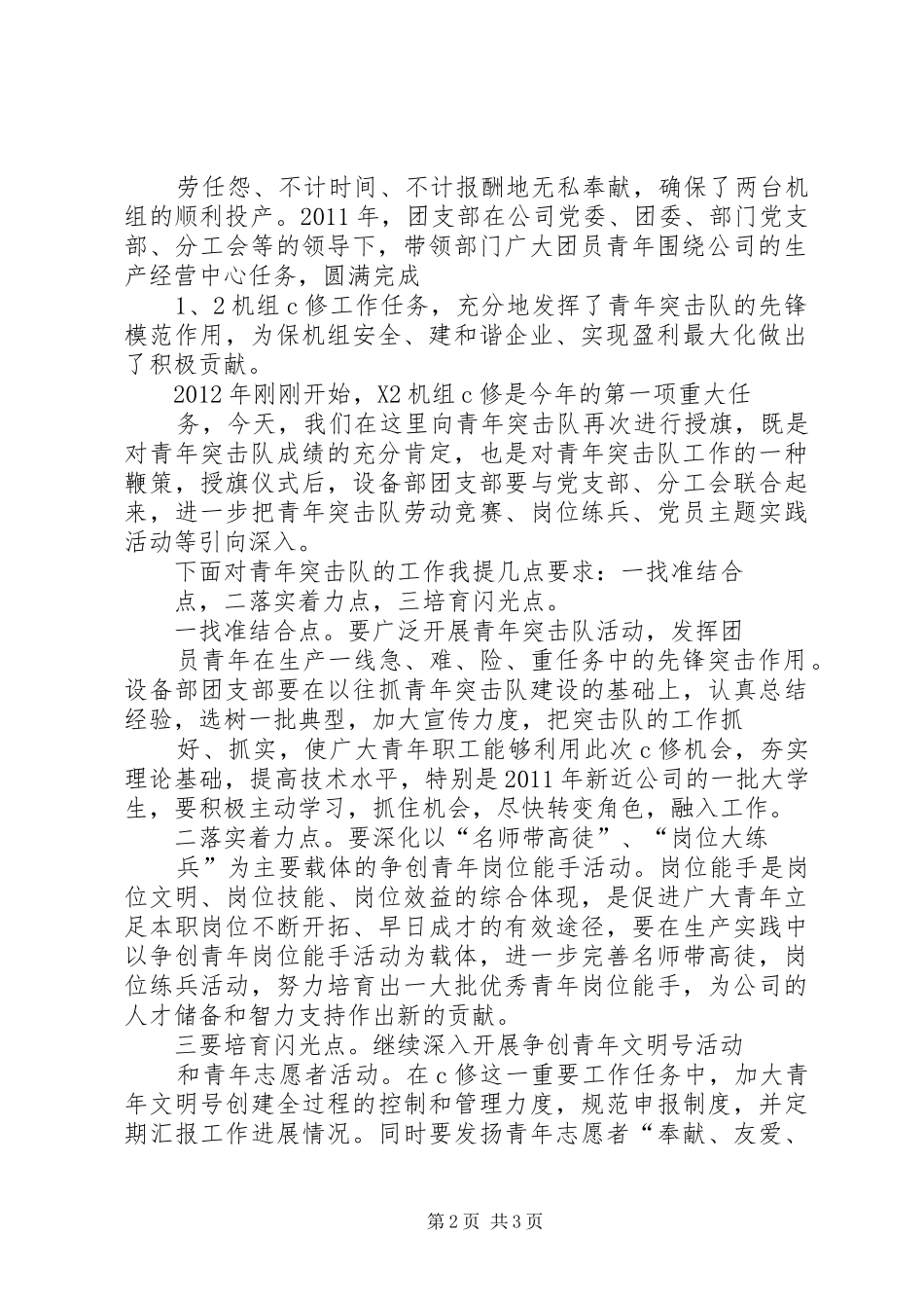 青年突击队授旗仪式议程、领导讲话、代表发言_第2页