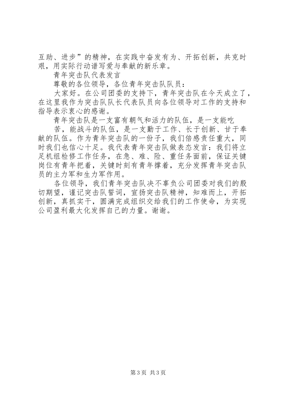 青年突击队授旗仪式议程、领导讲话、代表发言_第3页