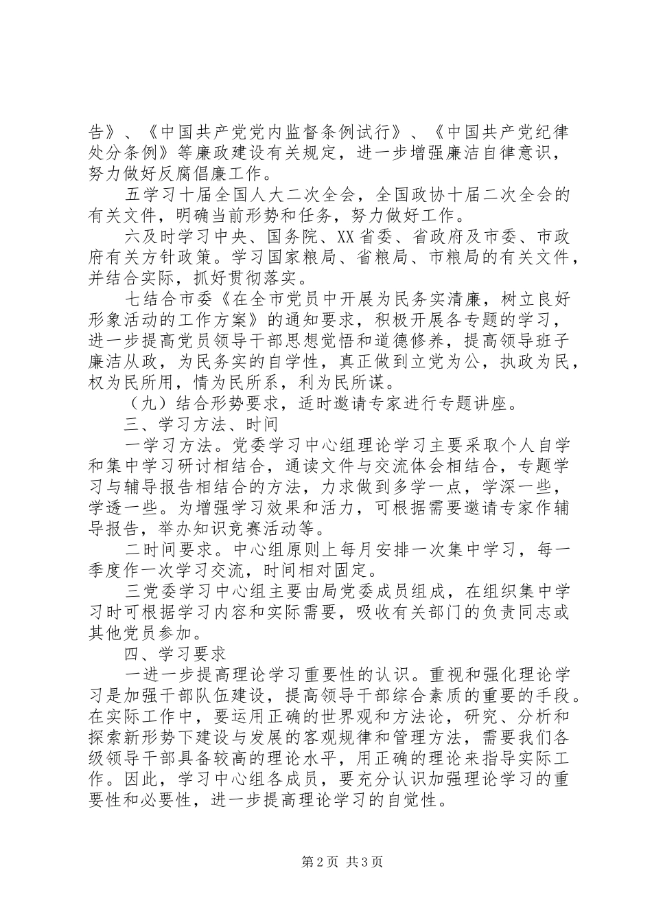 二○○四年度理论学习计划 _第2页
