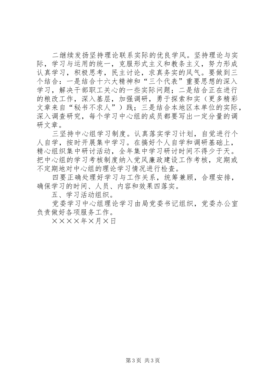 二○○四年度理论学习计划 _第3页