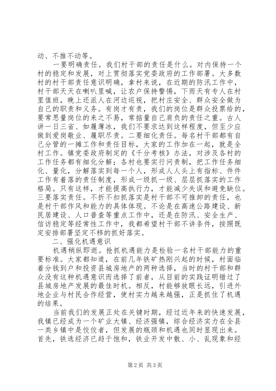 村干部大会乡镇党委书记讲话稿_第2页