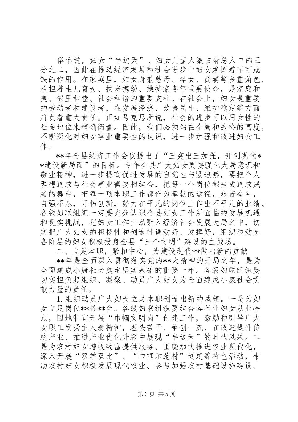 县委三八妇女节表彰大会领导讲话稿_第2页