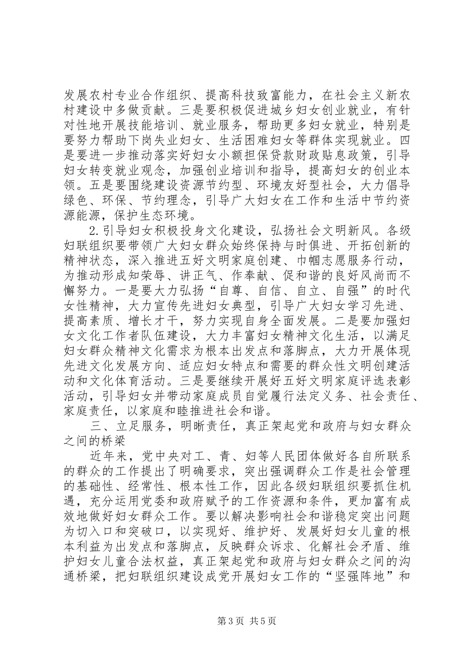 县委三八妇女节表彰大会领导讲话稿_第3页