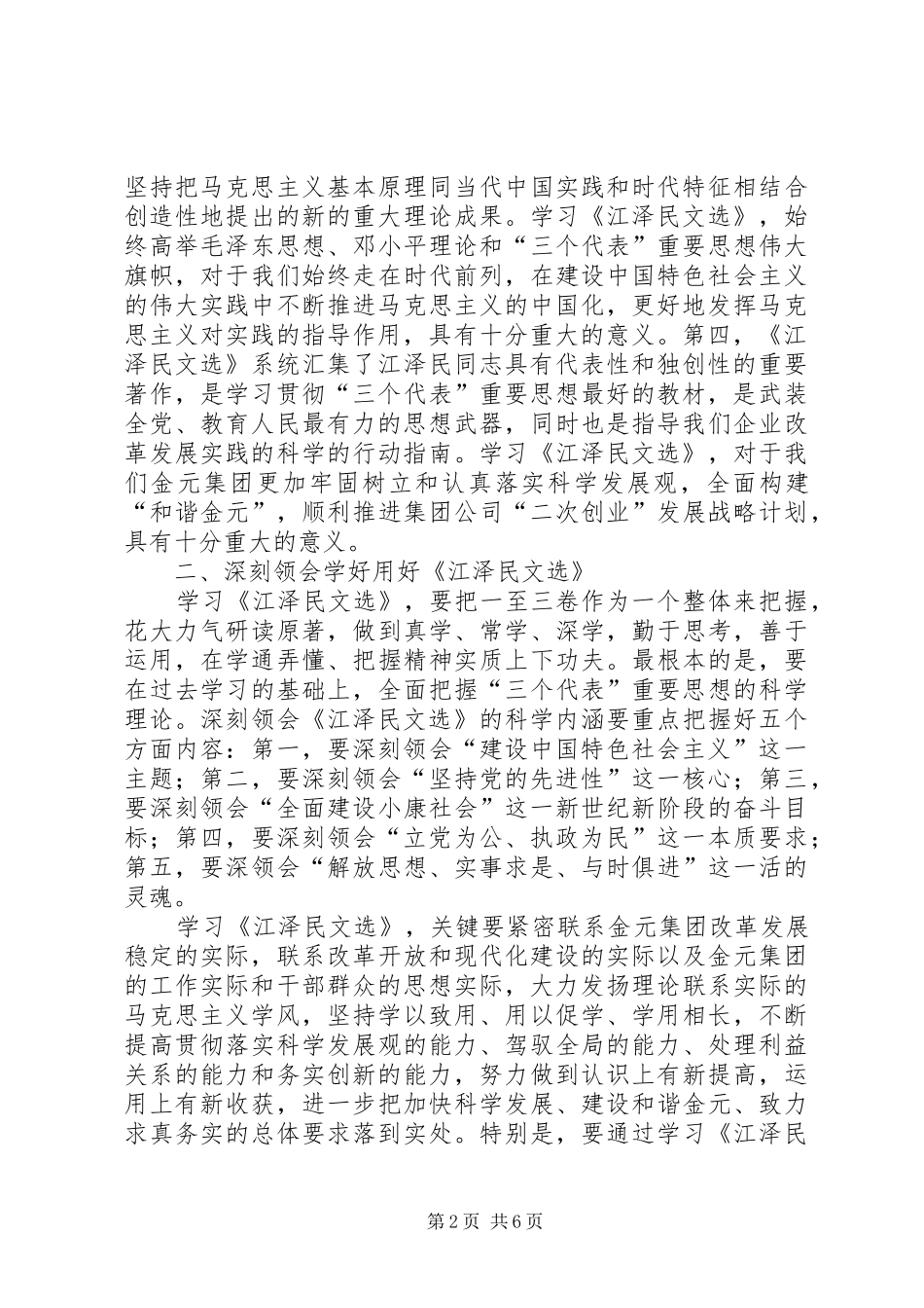 集团又快又好发展讲话_第2页