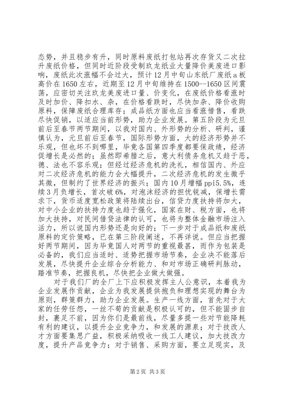 企业发展领导讲话_第2页