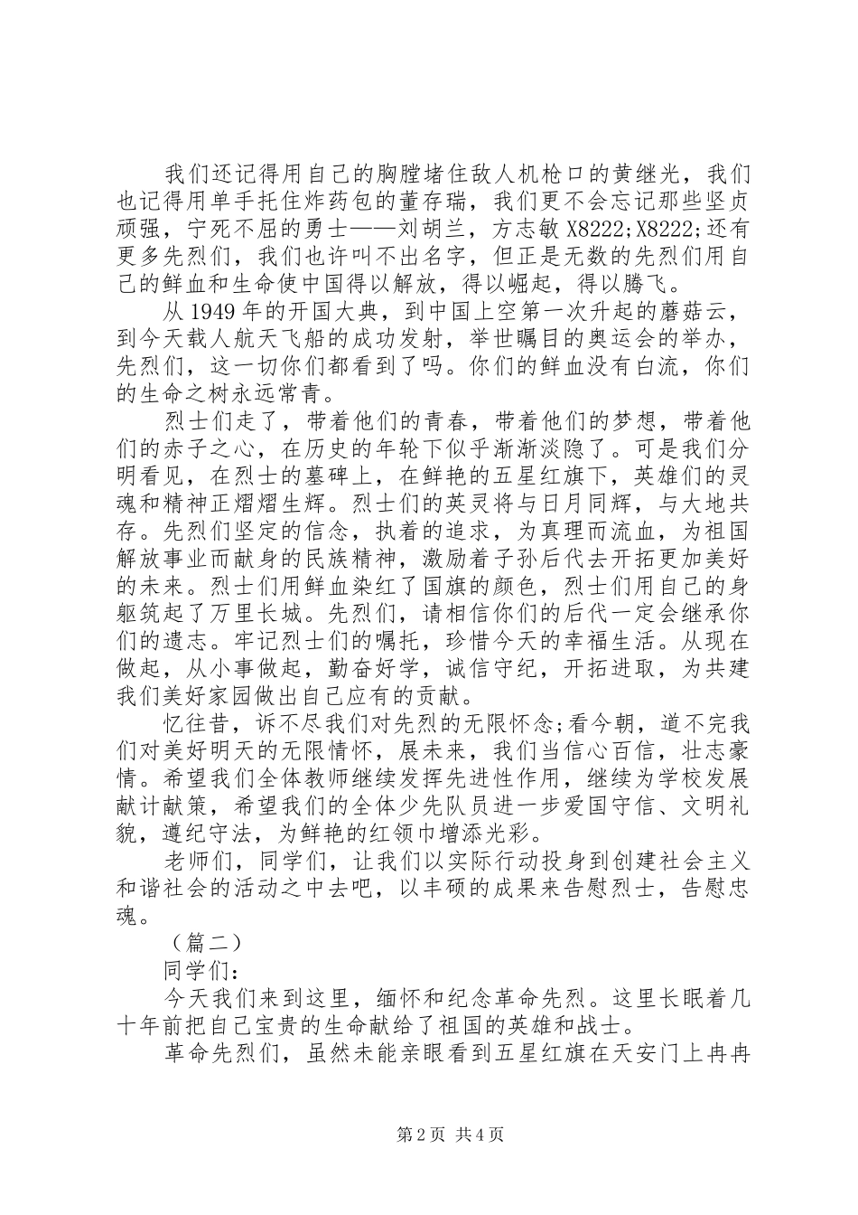 学校领导讲话范文三篇_第2页