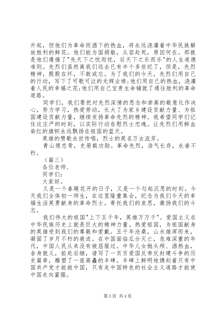 学校领导讲话范文三篇_第3页