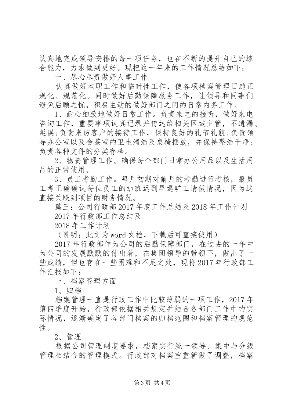 篇一：办公室文员XX年年度总结及XX年工作计划 _第3页