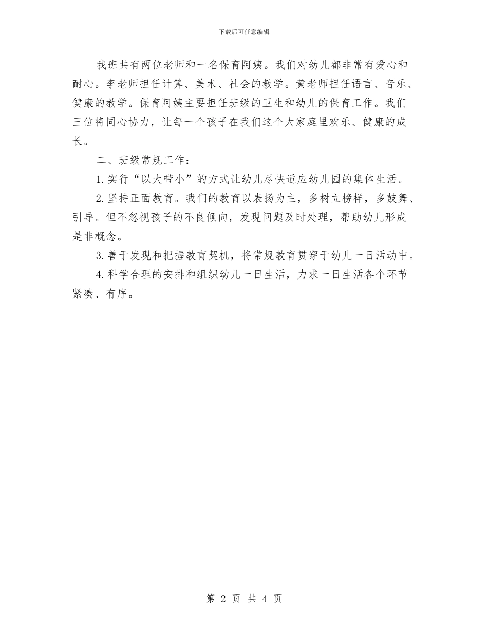 幼稚园班级工作计划与幼稚园英语教学管理工作计划范文汇编_第2页