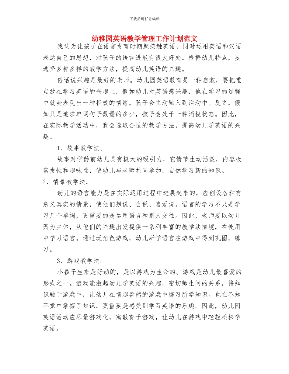 幼稚园班级工作计划与幼稚园英语教学管理工作计划范文汇编_第3页